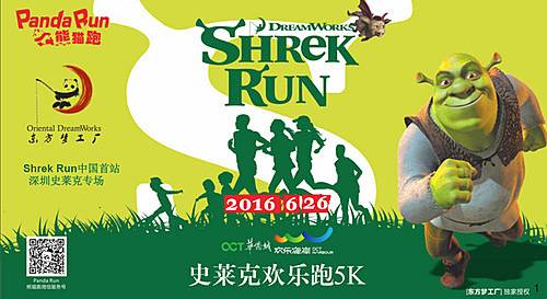 Shrek Run欢乐跑中国首站－深圳站 Logo