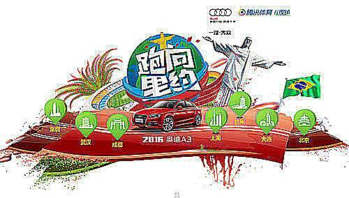 2016奥迪A3・腾讯体育跑向里约 宁波站 Logo