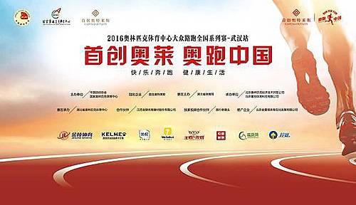 2018首创奥莱·奥跑中国奥林匹克体育中心大众路跑全国系列赛武汉站 Logo
