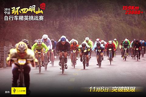 宁波环四明山自行车精英挑战赛 Logo