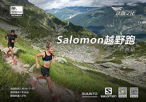 牛头山丛林越野赛｜Salomon城市越野广州站 Logo