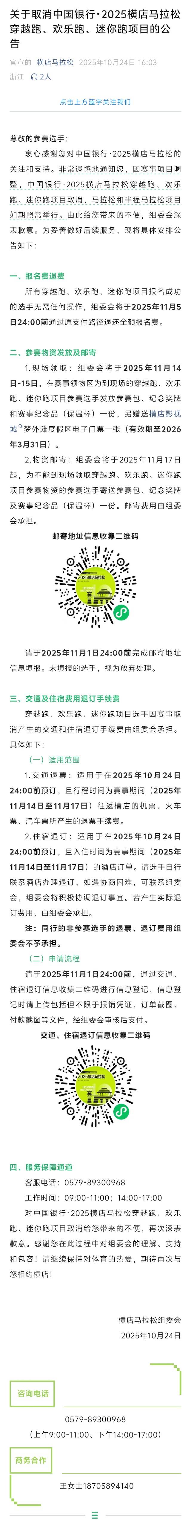 2025横店马拉松