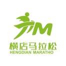 2025横店马拉松 Logo