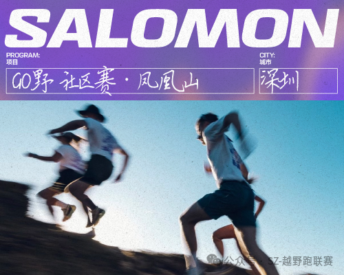 2026 SALOMON GO野社区赛·凤凰山 Logo