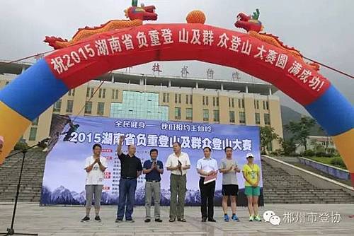 2016湖南省负重登山及群众登山大赛－郴州站 Logo