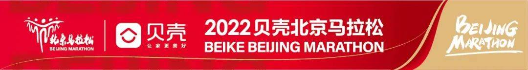2022北京马拉松