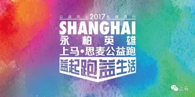 上马思麦公益跑 Logo