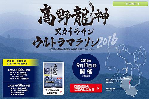 日本高野龙神天际线超级马拉松 Logo