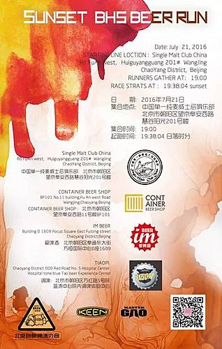 2016KEEN&BHS年度啤酒跑步第四站 Logo