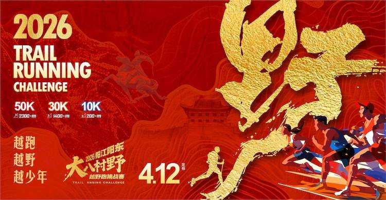 2026阳江阳东“大八村野”越野跑挑战赛 Logo