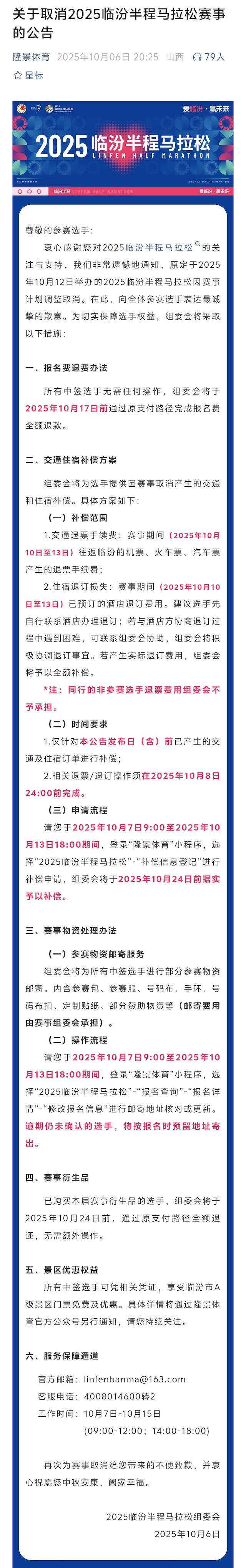 2025临汾半程马拉松
