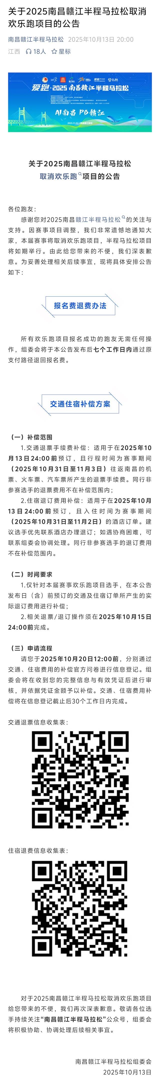 爱跑・2025南昌赣江半程马拉松
