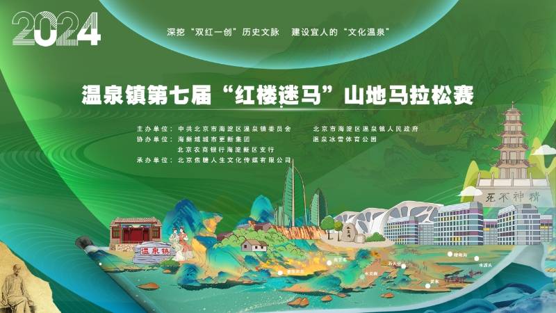 2024年温泉镇第七届“红楼迷马”山地马拉松赛 Logo