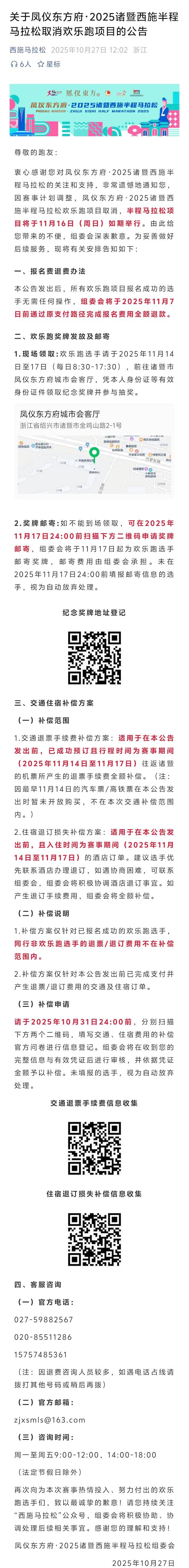 2025诸暨西施半程马拉松