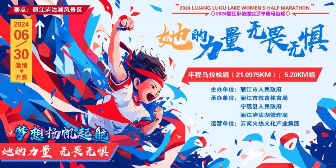 2024丽江泸沽湖女子半程马拉松 Logo