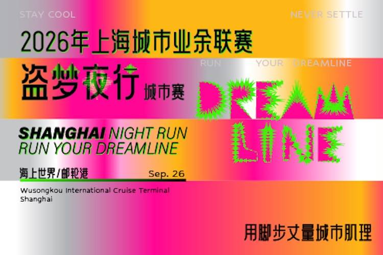 2026年上海城市业余联赛盗梦夜行CITY RUN Logo