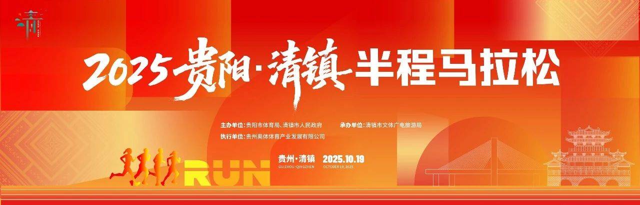 2025贵阳・清镇半程马拉松 Logo