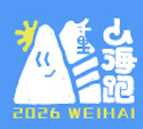 2026环翠千里山海跑 Logo