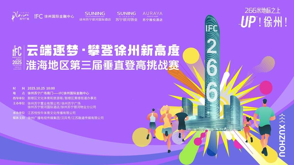 2025淮海地区第三届垂直登高挑战赛 Logo