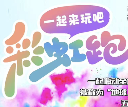 2025霸州跑团“六一彩虹跑” Logo