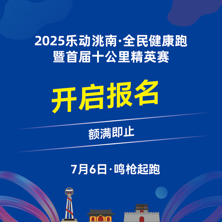 2025乐动洮南・全民健康跑暨首届十公里精英赛 Logo