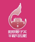 2024阳泉娘子关半程马拉松 Logo
