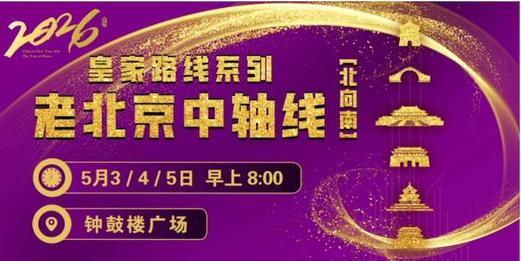 2026赛季北京皇家路线系列-中轴线跑 Logo