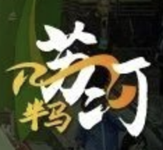 2026上海苏州河半程马拉松 Logo