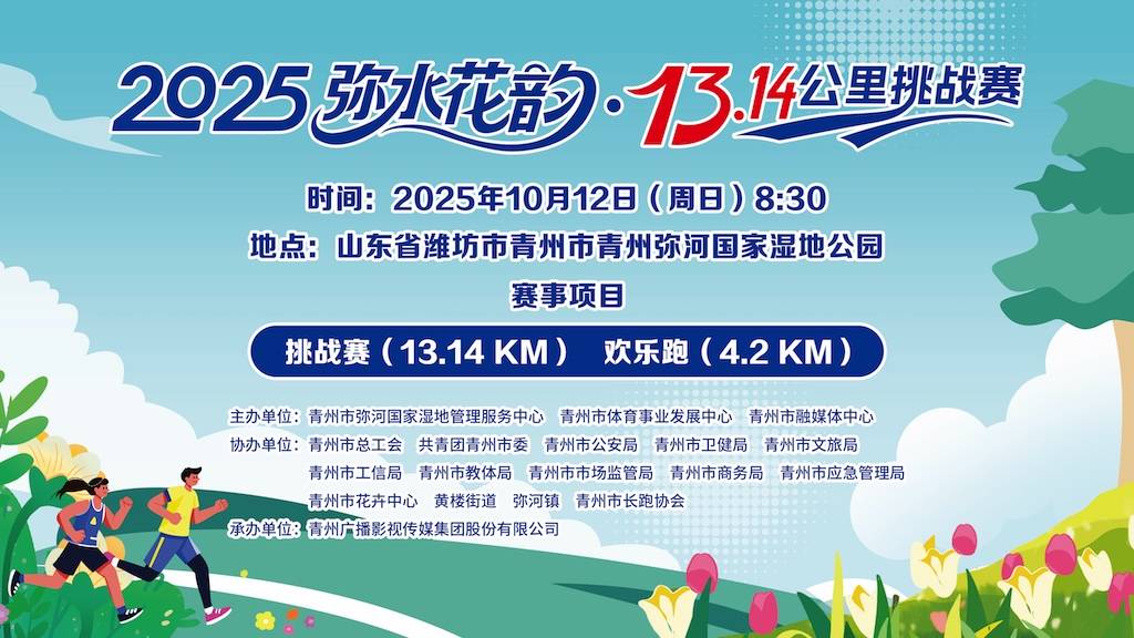 2025弥水花韵・13.14公里挑战赛 Logo