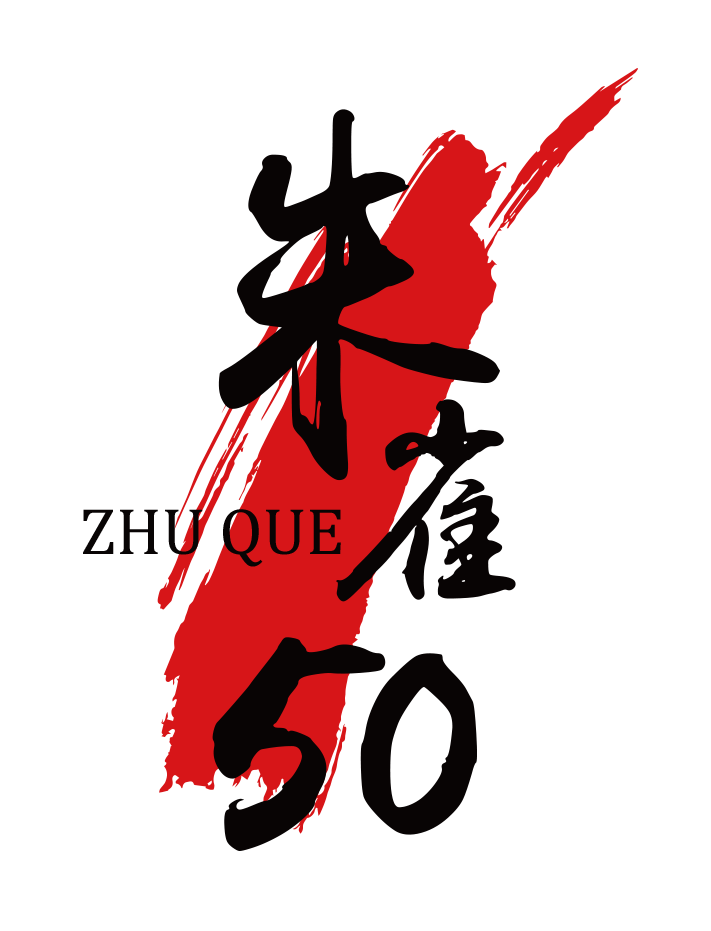 2020 朱雀山50精英赛 Logo