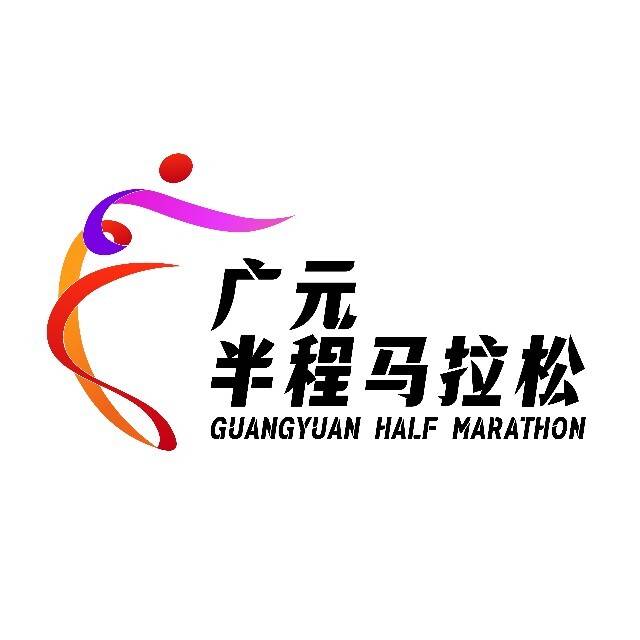 2026广元半程马拉松暨“跑遍四川”广元站 Logo
