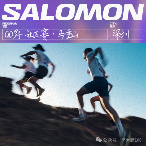SALOMON GO野社区赛·马峦山 Logo