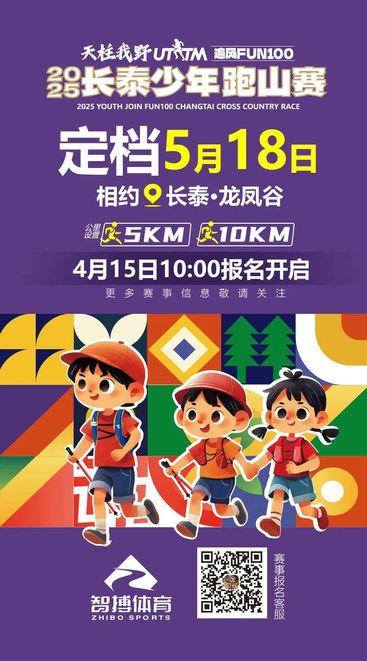 2025天柱我野・追风FUN100越野系列赛暨长泰少年跑山赛 Logo