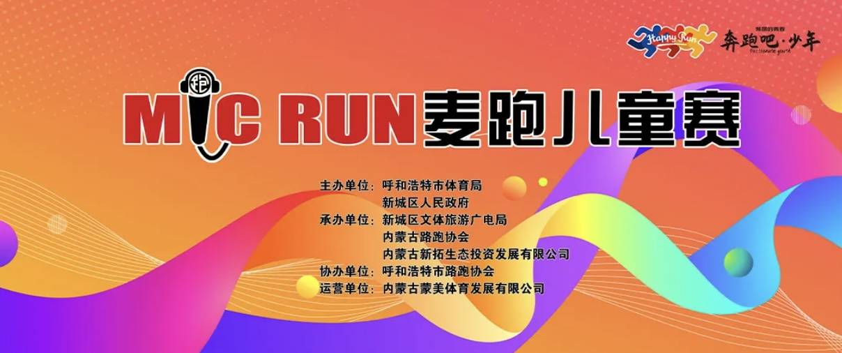 2025麦跑儿童赛 Logo