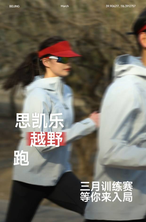 2025思凯乐越野跑3月训练赛 Logo