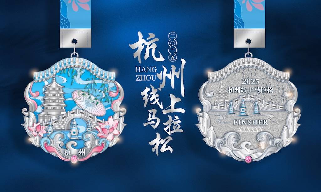 2025跑遍中国杭州线上马拉松 Logo