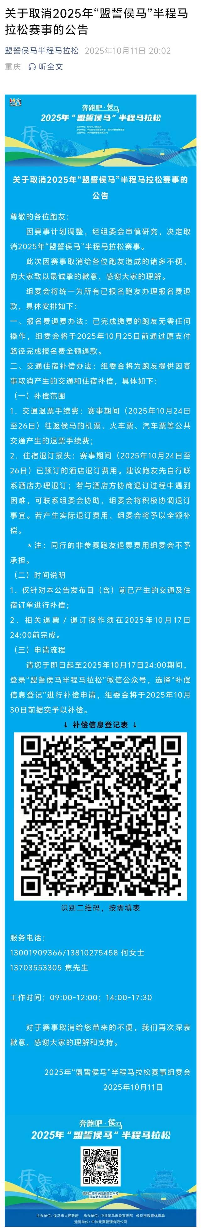 “奔跑吧・侯马”2025年“盟誓侯马”半程马拉松