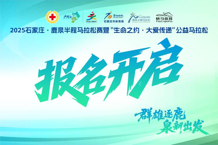 2025石家庄・鹿泉半程马拉松赛 Logo