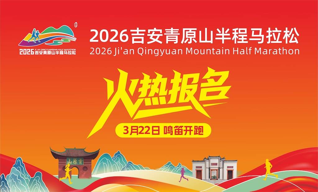 2026吉安青原山半程马拉松 Logo