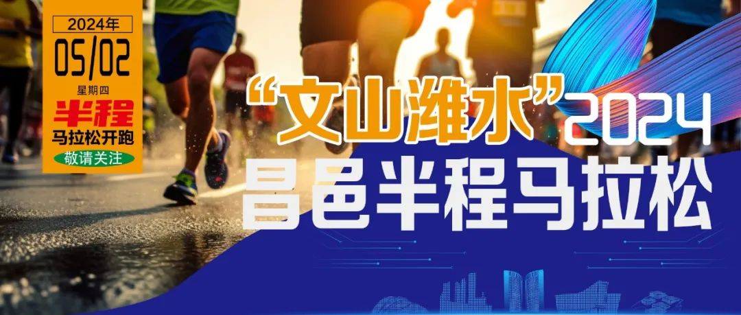 2024昌邑半程马拉松赛