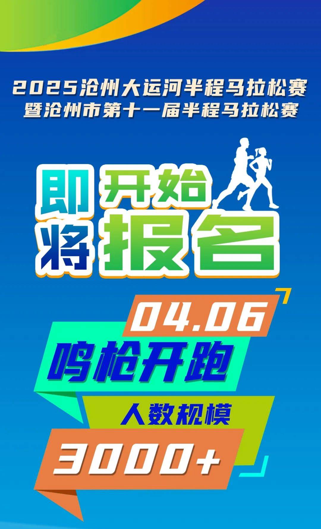 2025沧州大运河半程马拉松赛暨沧州市第十一届半程马拉松赛 Logo