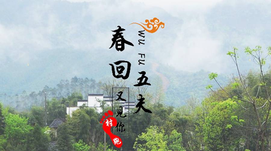 2018村跑武夫站