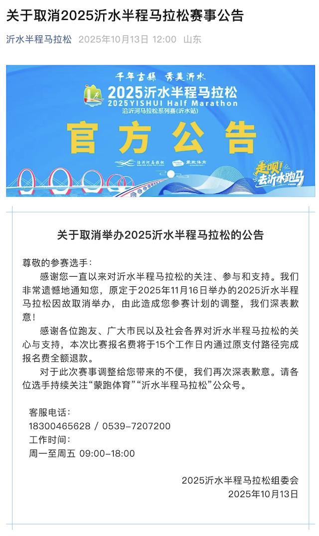 2025沂水半程马拉松
