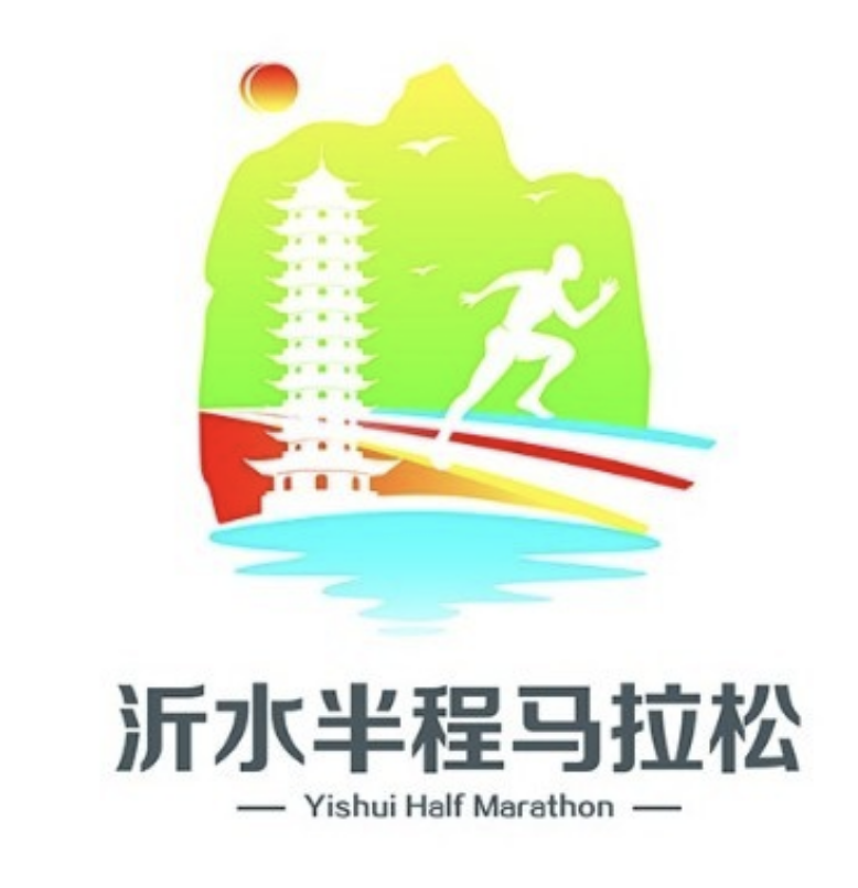 2025沂水半程马拉松 Logo