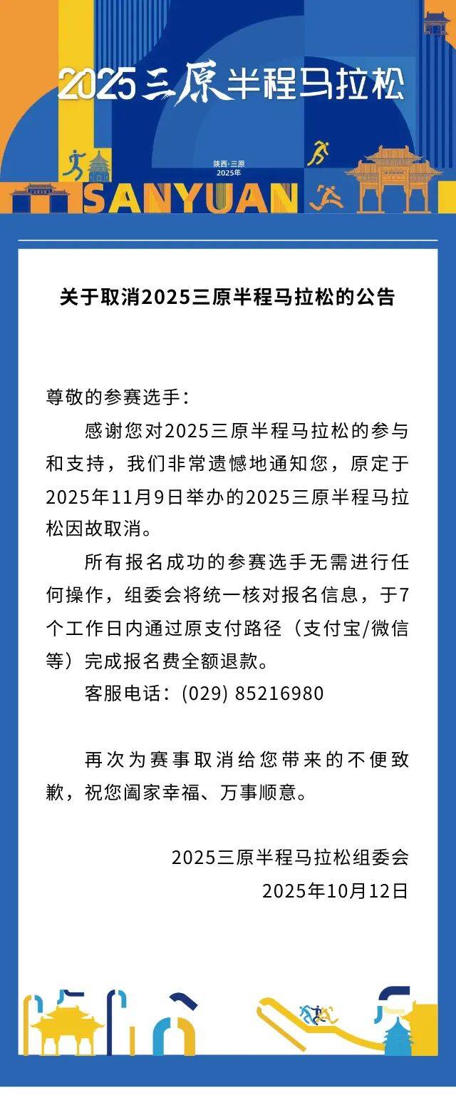 2025三原半程马拉松