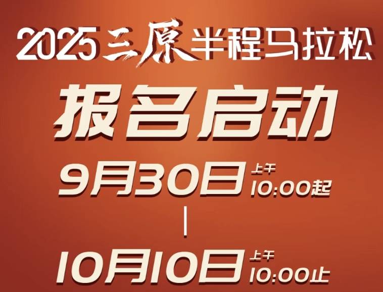 2025三原半程马拉松 Logo