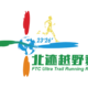 2020北迹越野赛 Logo