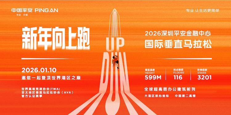 2026深圳平安金融中心国际垂直马拉松 Logo