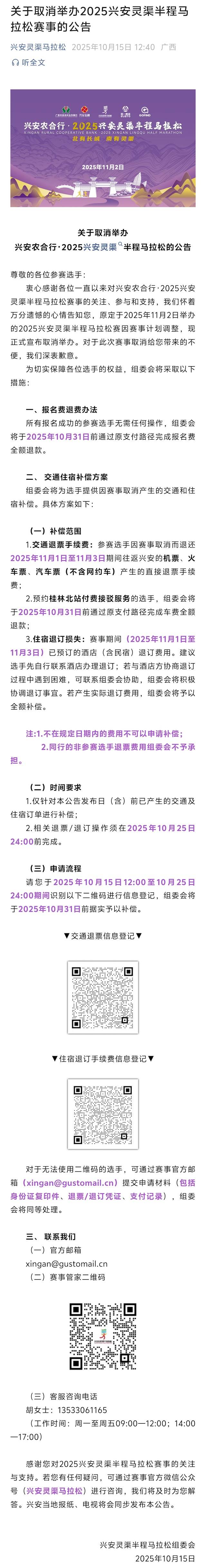 兴安农合行・2025兴安灵渠半程马拉松