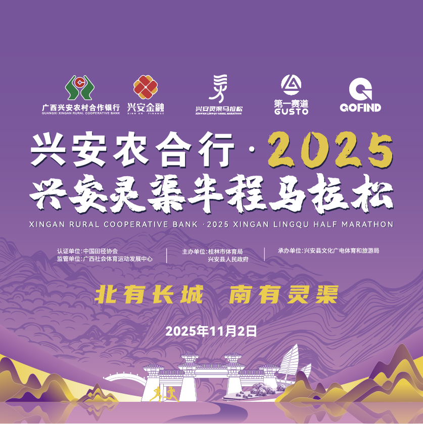 兴安农合行・2025兴安灵渠半程马拉松 Logo